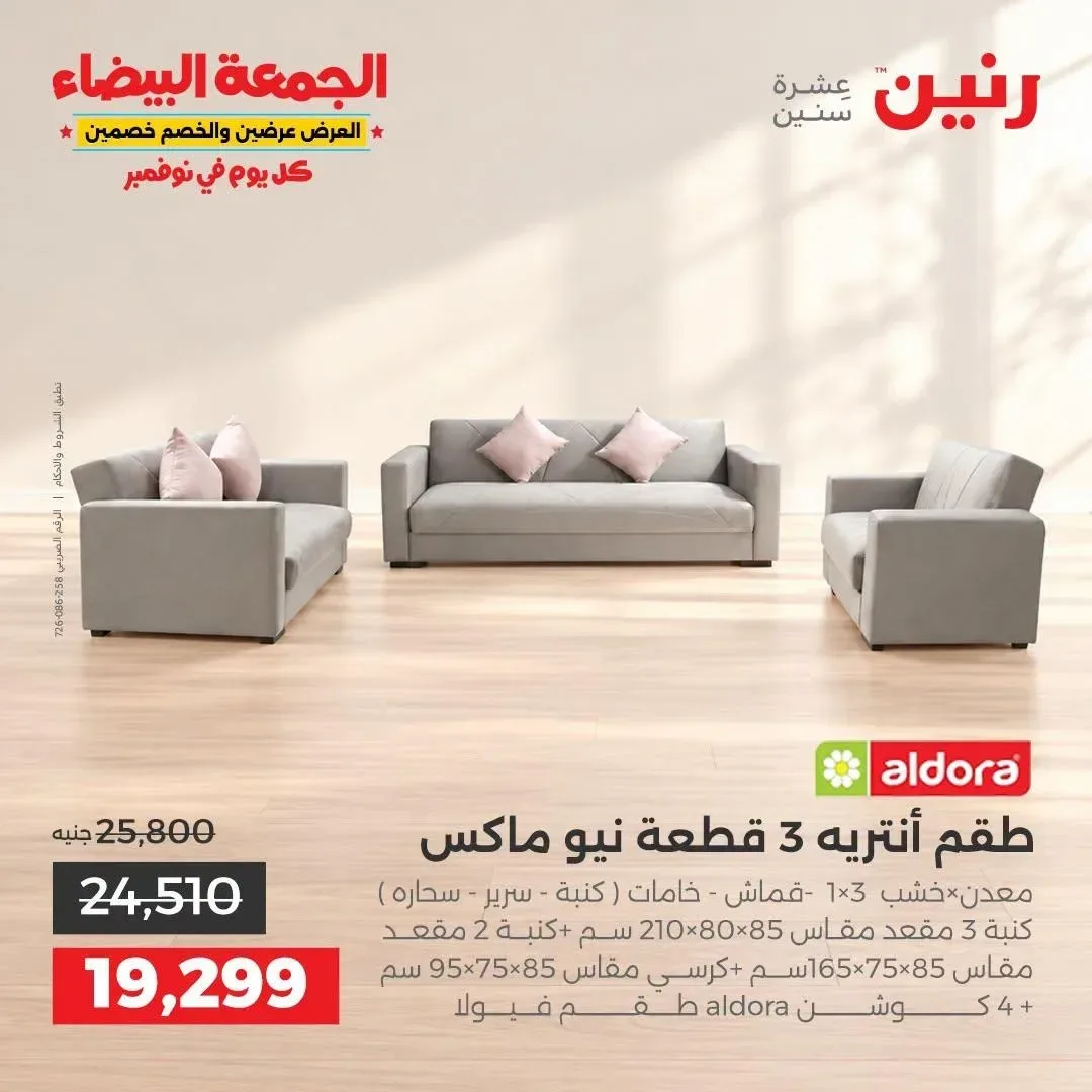 طقم أنتريه 3 قطعة نيو ماكس من الدورا