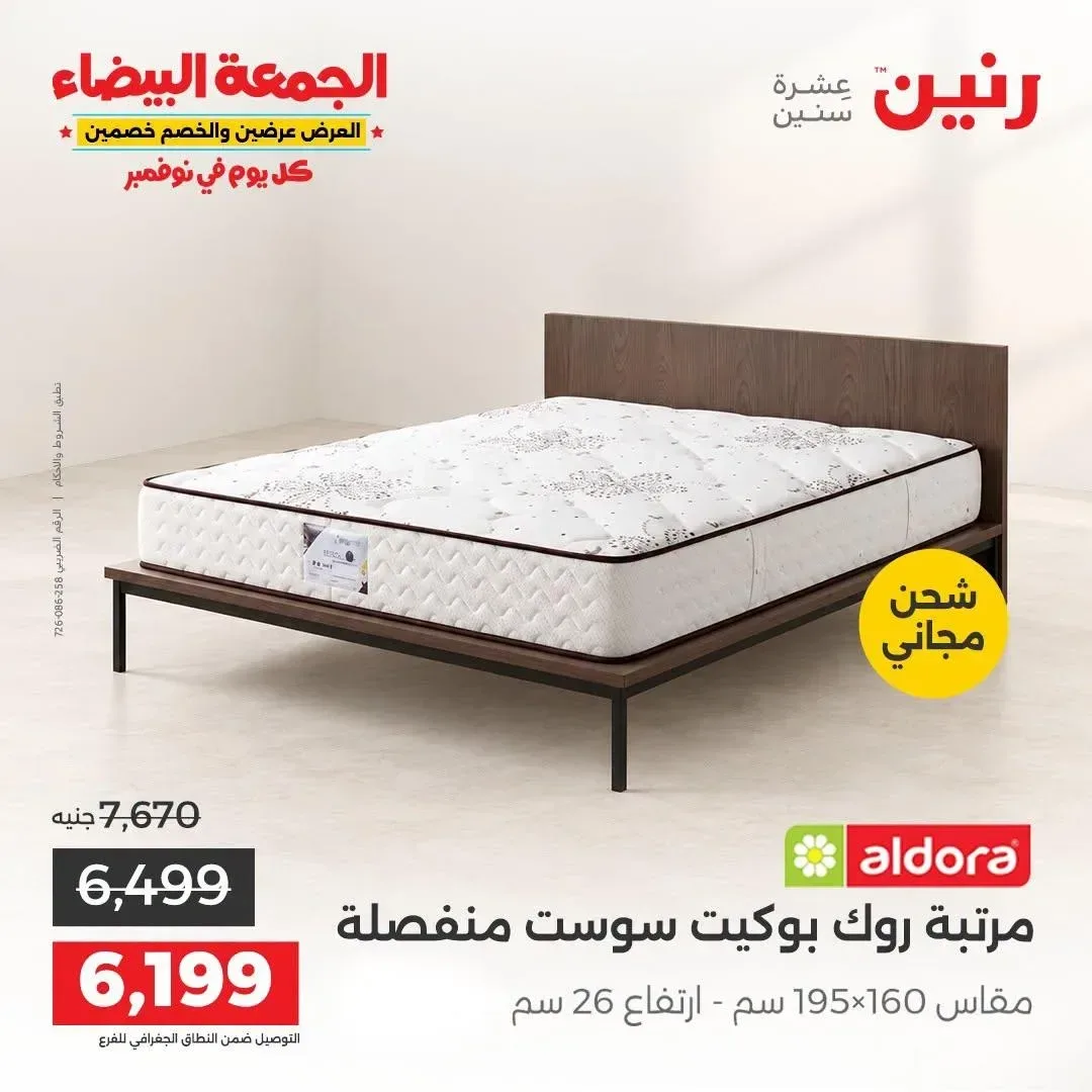 مرتبة روك بوكيت سوست منفصلة مقاس 160×195 سم ارتفاع 26 سم