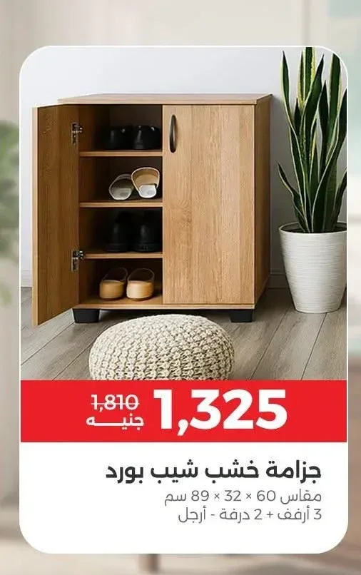 جزامة خشب شيب بورد 3 أرفف + 2 درفة - أرجل مقاس 60 × 32 × 89 سم