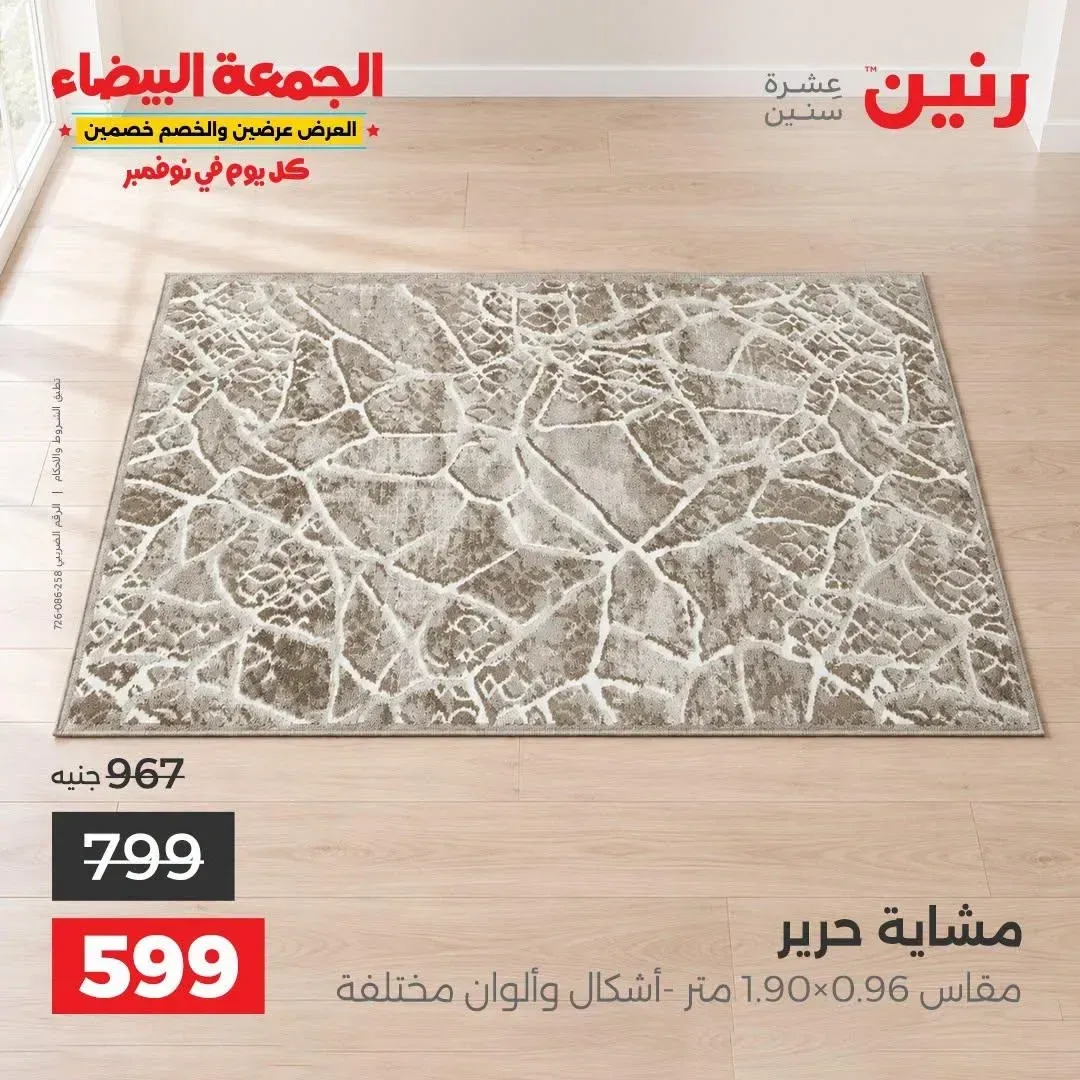 مشاية حرير مقاس 1.90 × 0.96 متر - أشكال وألوان مختلفة