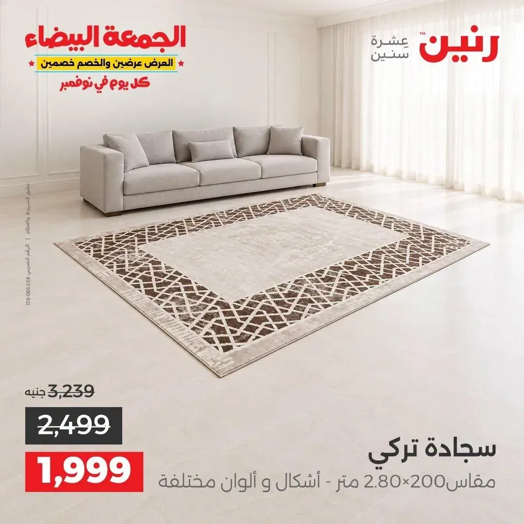 سجادة تركي مقاس 200×280 سم