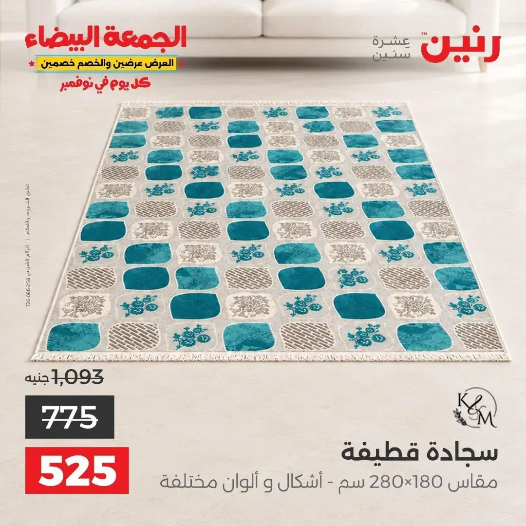 سجادة قطيفة مقاس 180×280 سم