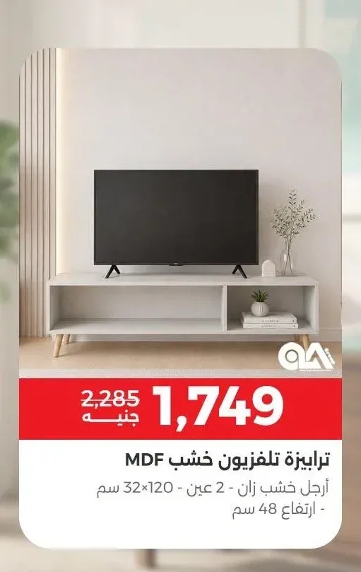 ترابيزة تلفزيون خشب MDF أرجل خشب زان - 2 عين - 120×32 سم ارتفاع 48 سم