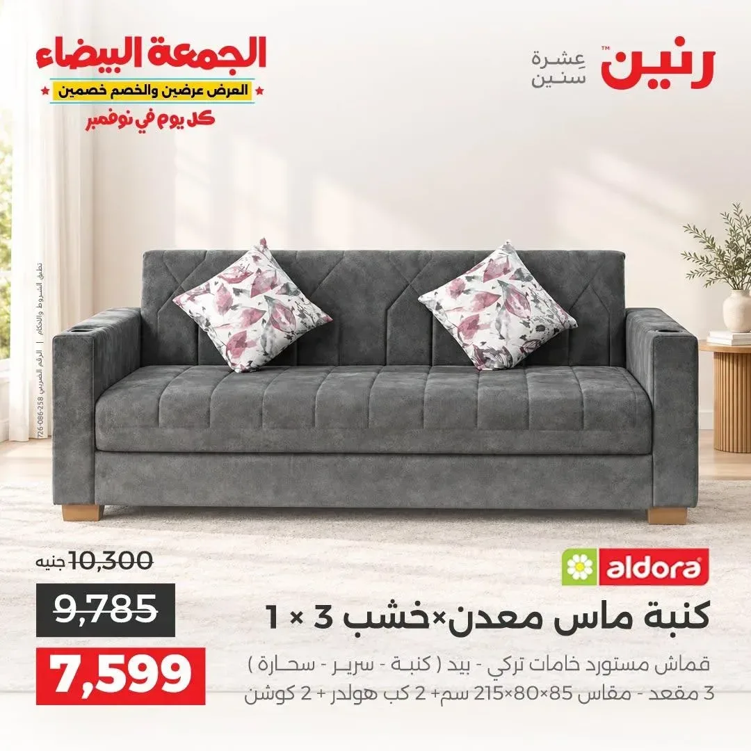 كنبة ماس 3 في 1 - قماش مستورد خامات تركي - سرير - سحارة - 3 مقعد - 215×85×80 سم + 2 كوب هولدر + 2 كوشن