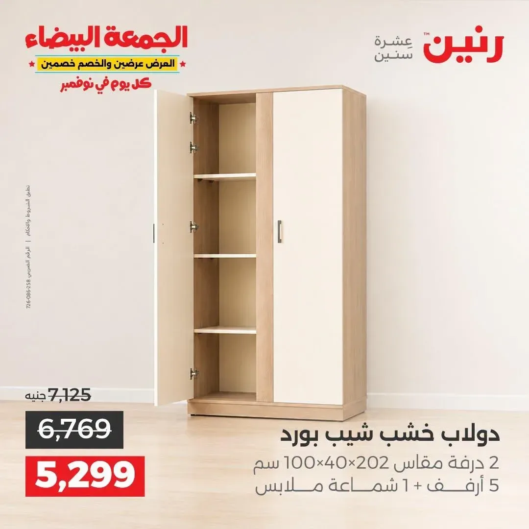 دولاب خشب شيب بورد 2 درفة مقاس 100×40×202 سم 5 أرفف + 1 شماعة ملابس