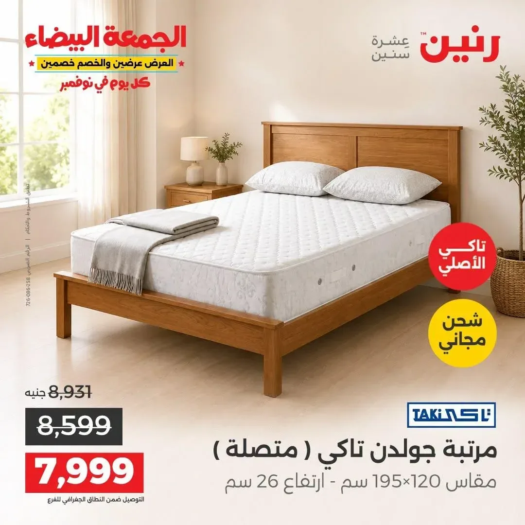 مرتبة جولدن تاكي متصلة 120×195 سم ارتفاع 26 سم