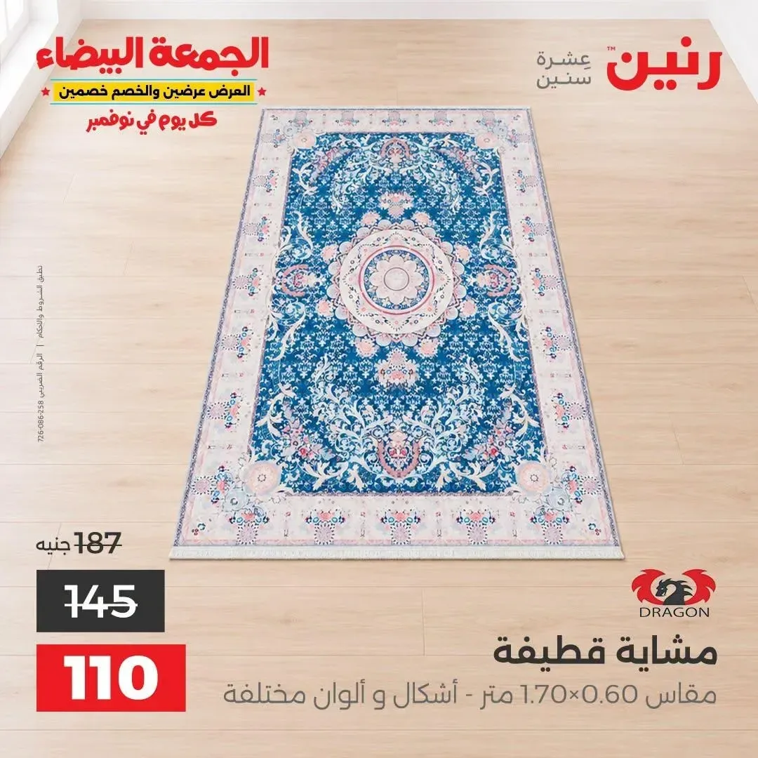 مشاية قطيفة مقاس 1.70 × 0.60 متر