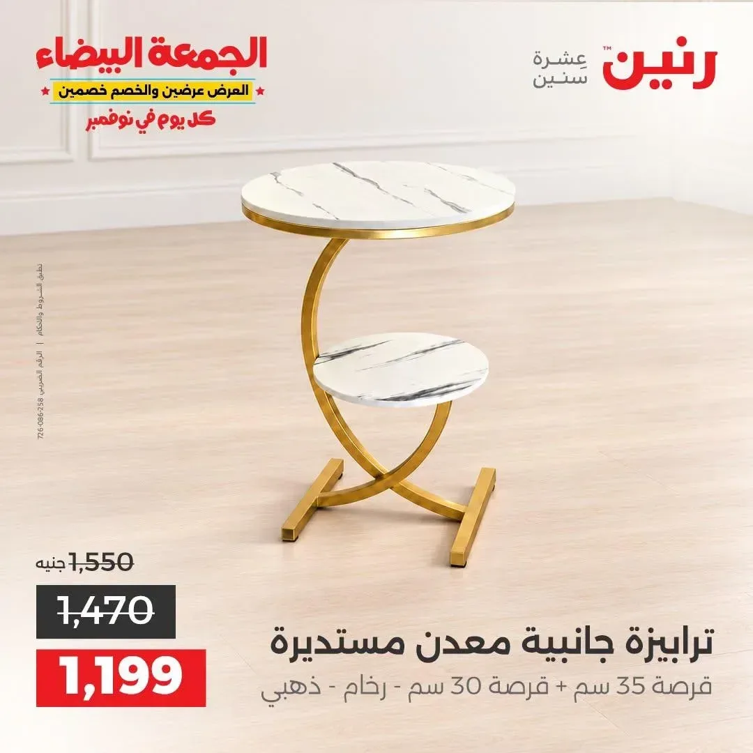 ترابيزة جانبية معدن مستديرة قرصة 35 سم + قرصة 30 سم - رخام - ذهبي