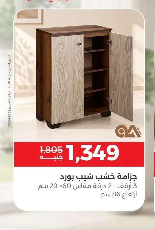 جزامة خشب شيب بورد 3 أرفف - 2 درفة مقاس 60×29 سم ارتفاع 86 سم