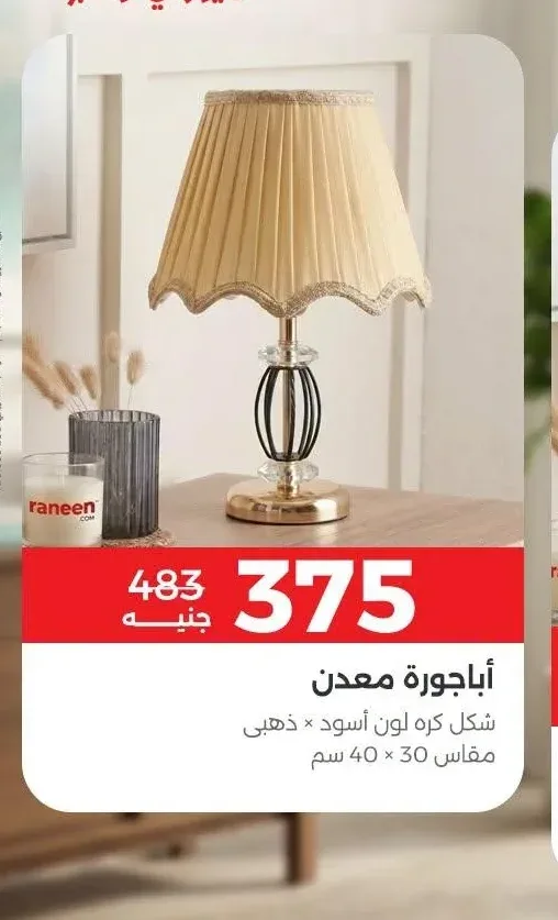 أباجورة معدن شكل كره لون أسود × ذهبي مقاس 30 × 40 سم