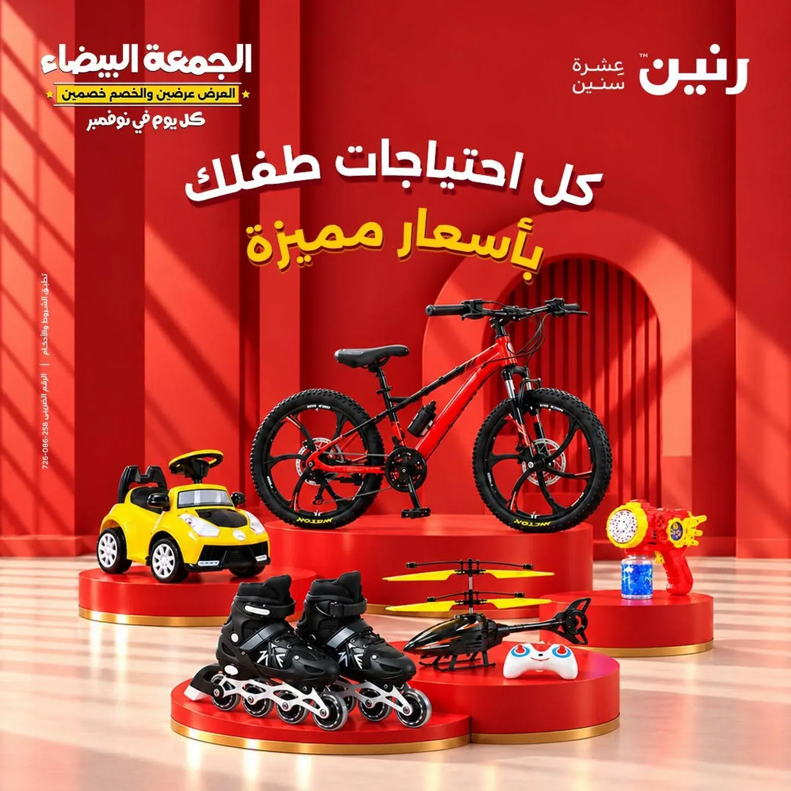 رنين — الجمعة البيضاء