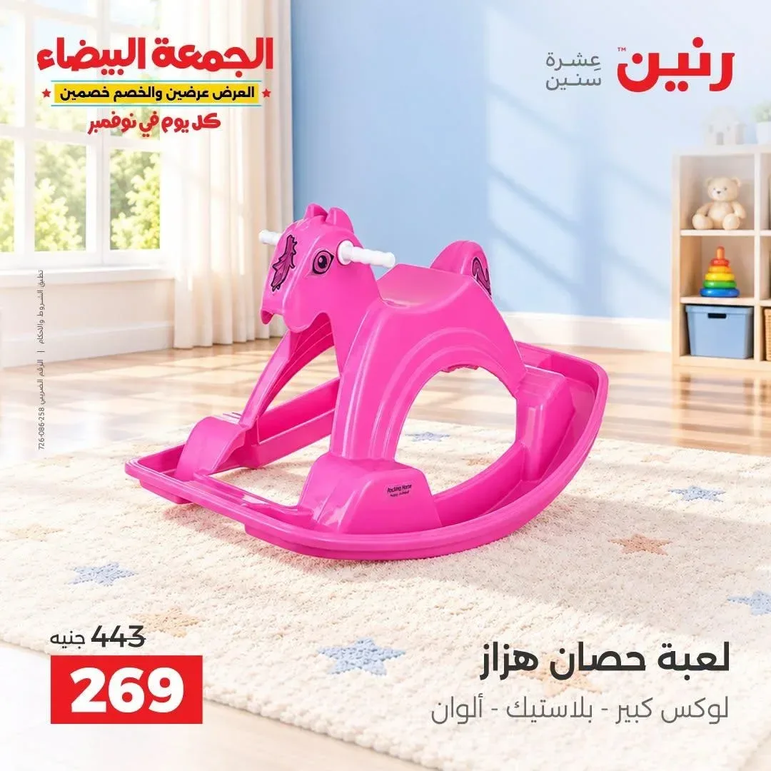 لعبة حصان هزاز لوكس كبير - بلاستيك - ألوان