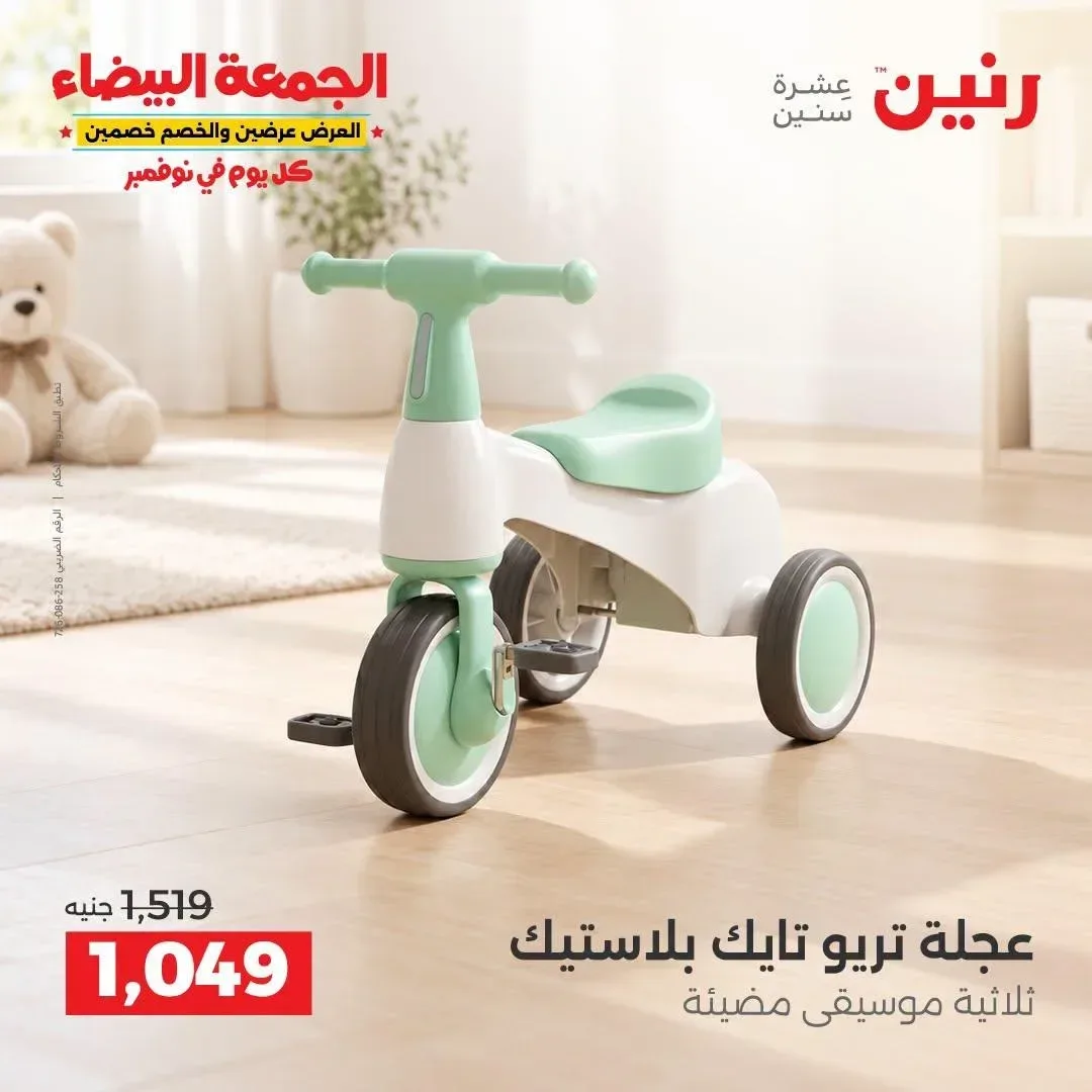 عجلة تريو تايك بلاستيك ثلاثية موسيقى مضيئة