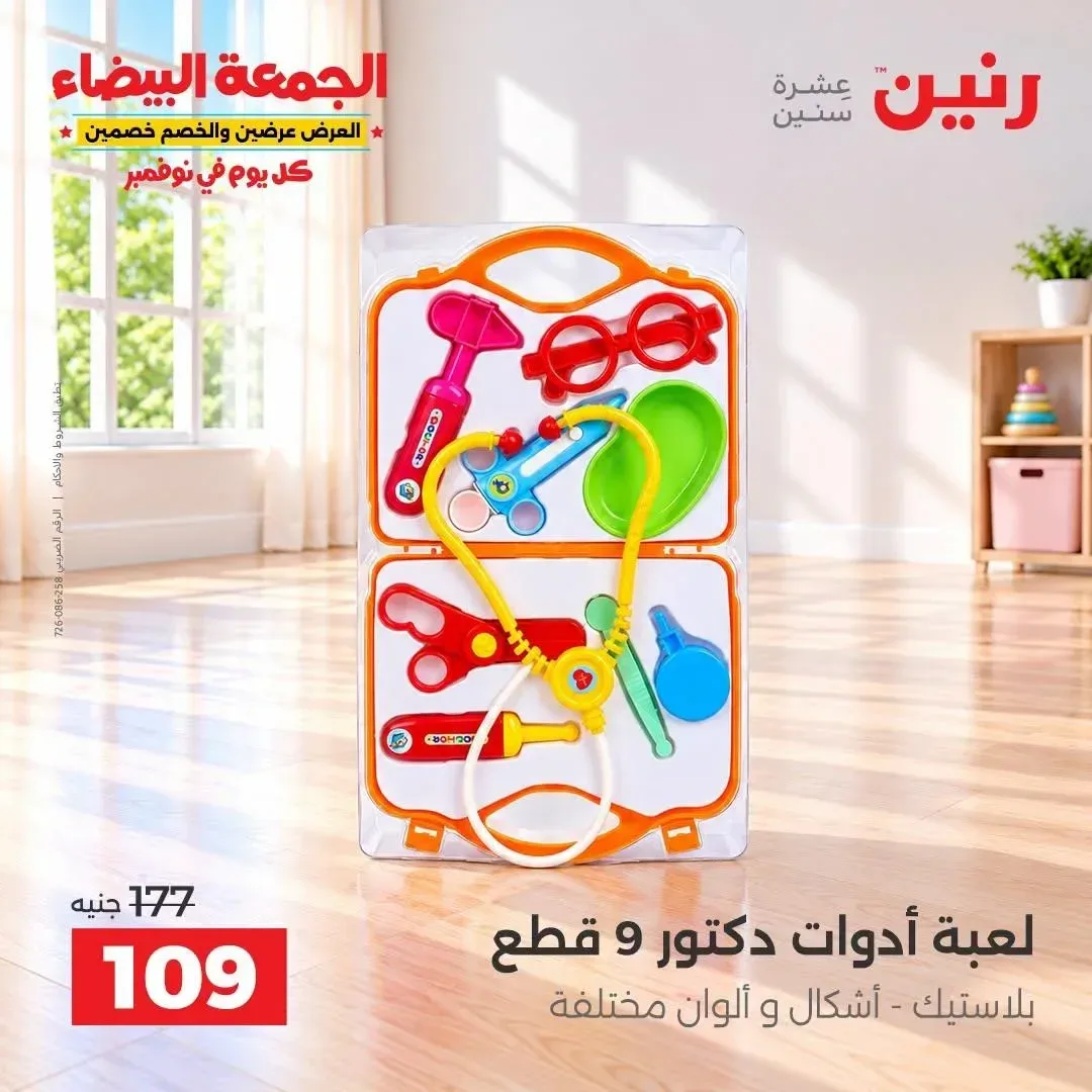 لعبة أدوات دكتور 9 قطع