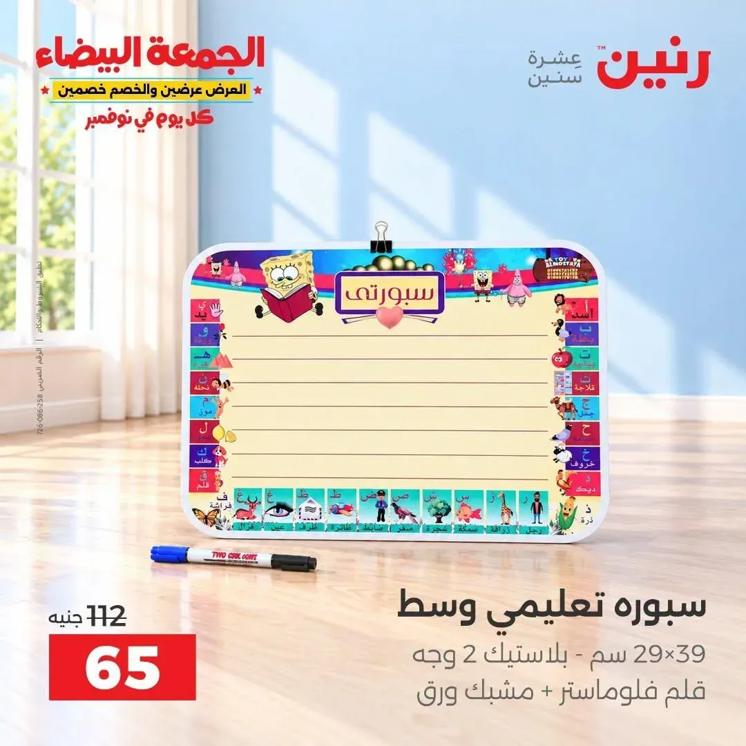 سبورة تعليمي وسط 29×39 سم - بلاستيك 2 وجه قلم فلوماستر + مشبك ورق