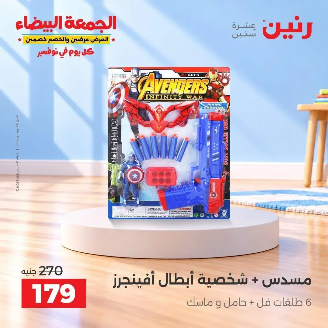 مسدس + شخصية أبطال أفينجرز 6 طلقات فل + حامل و ماسك
