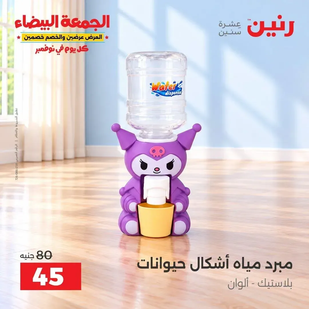 مبرد مياه أشكال حيوانات بلاستيك - ألوان
