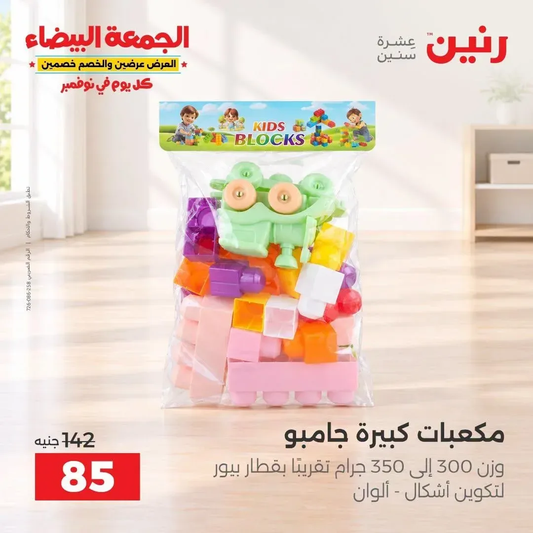 مكعبات كبيرة جامبو