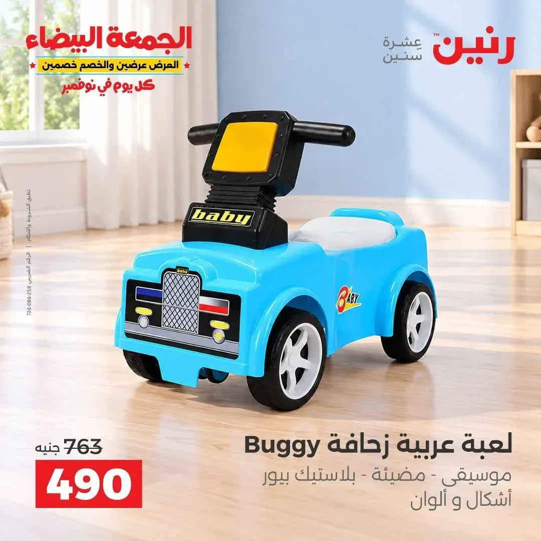 لعبة عربية زحافة بيبي باجي موسيقى ومضيئة