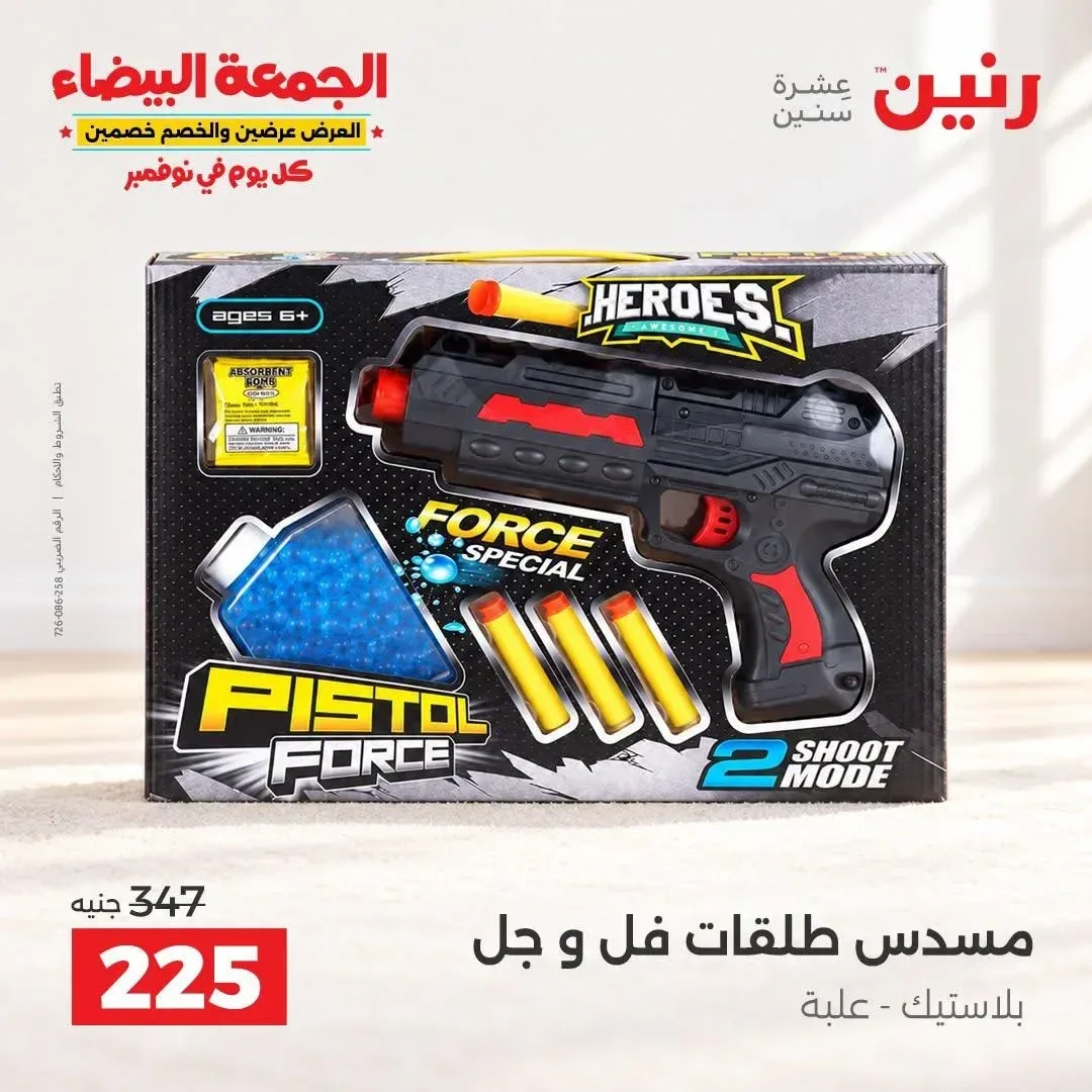 مسدس طلقات فل و جل - بلاستيك - علبة
