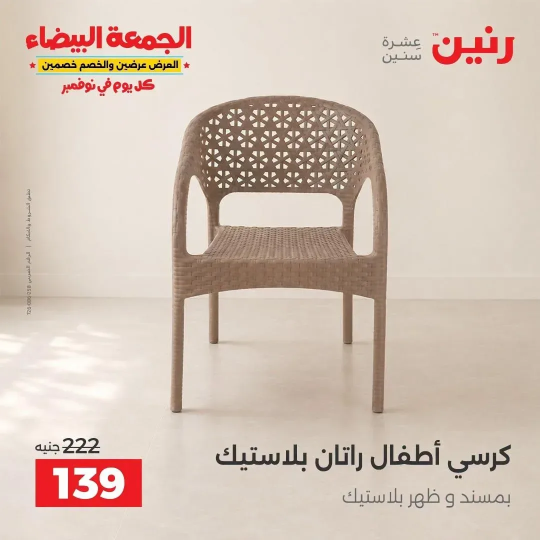 كرسي أطفال راتان بلاستيك بمسند وظهر بلاستيك