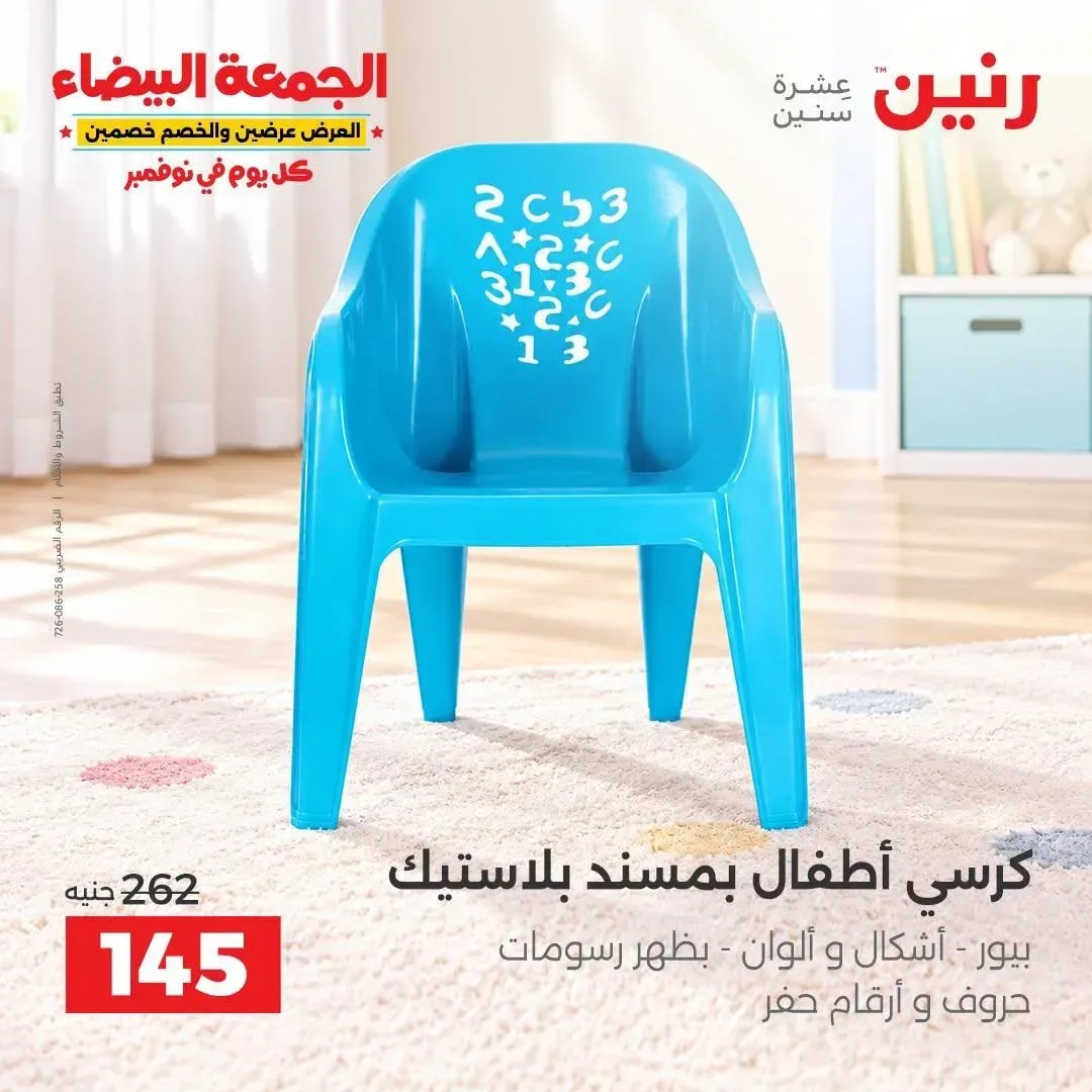 كرسي أطفال بيور بمسند بلاستيك