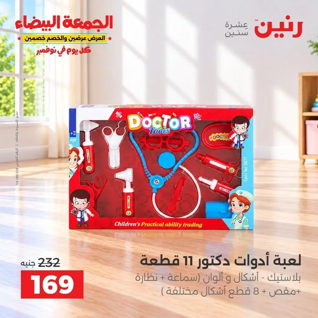 لعبة أدوات دكتور 11 قطعة