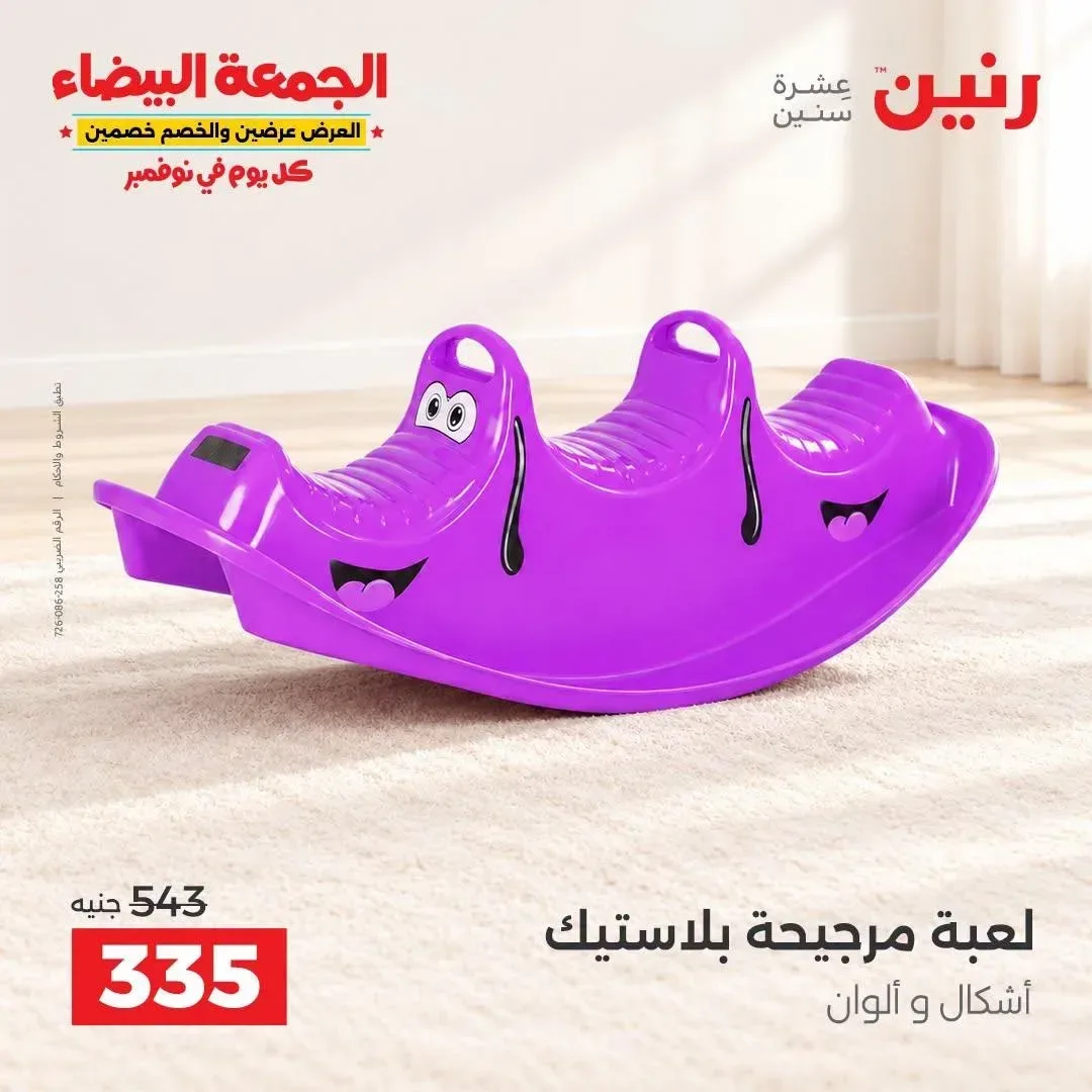 لعبة مرجيحة بلاستيك أشكال وألوان