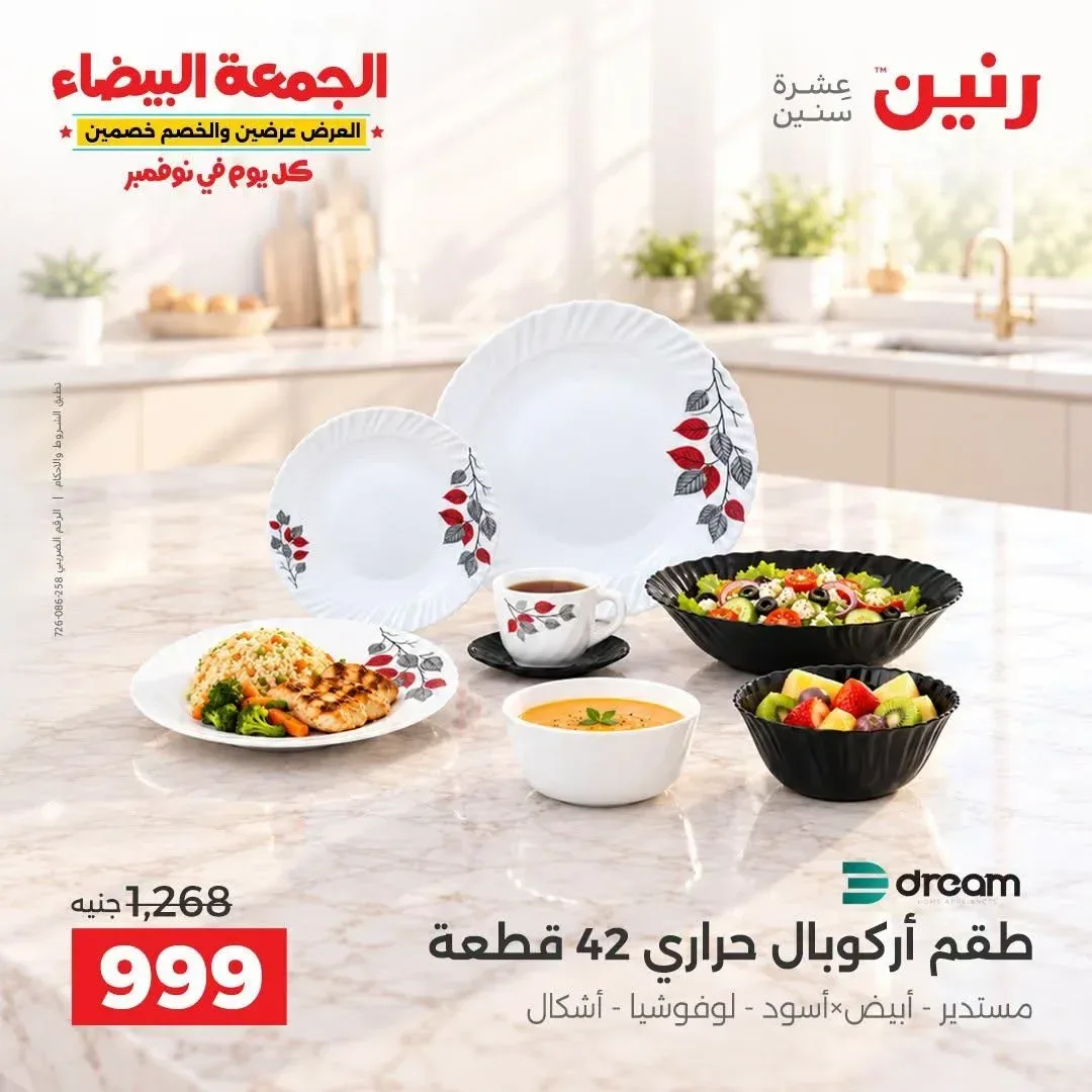 طقم أركوبال حراري 42 قطعة مستدير - أبيض × أسود - لوفوشيا - أشكال