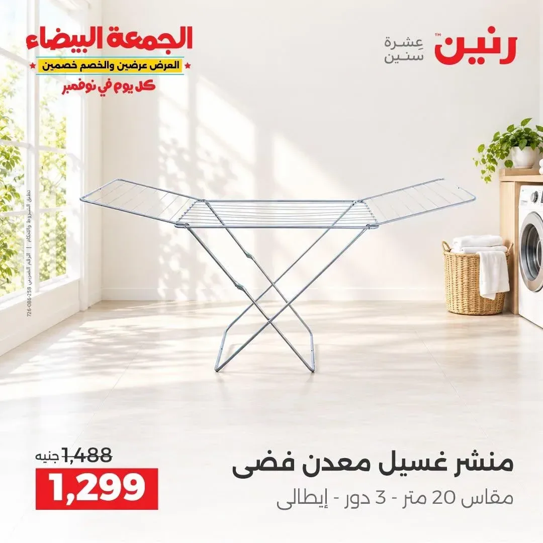 منشر غسيل معدن فضي مقاس 20 متر - 3 دور - إيطالي