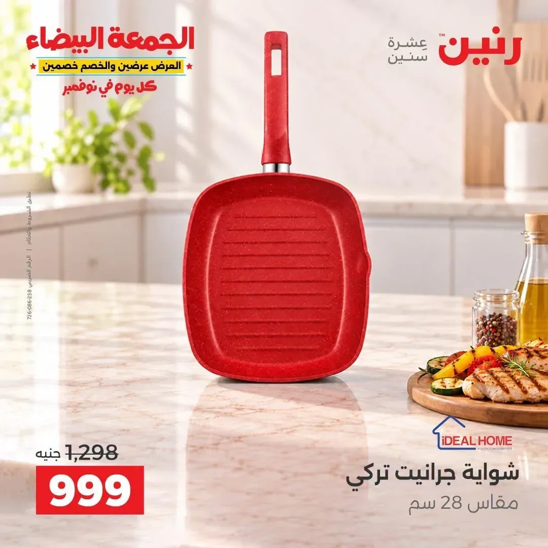 شواية جرانيت تركي مقاس 28 سم