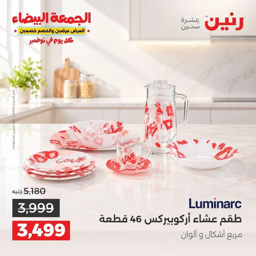 طقم عشاء أركوبيركس 46 قطعة