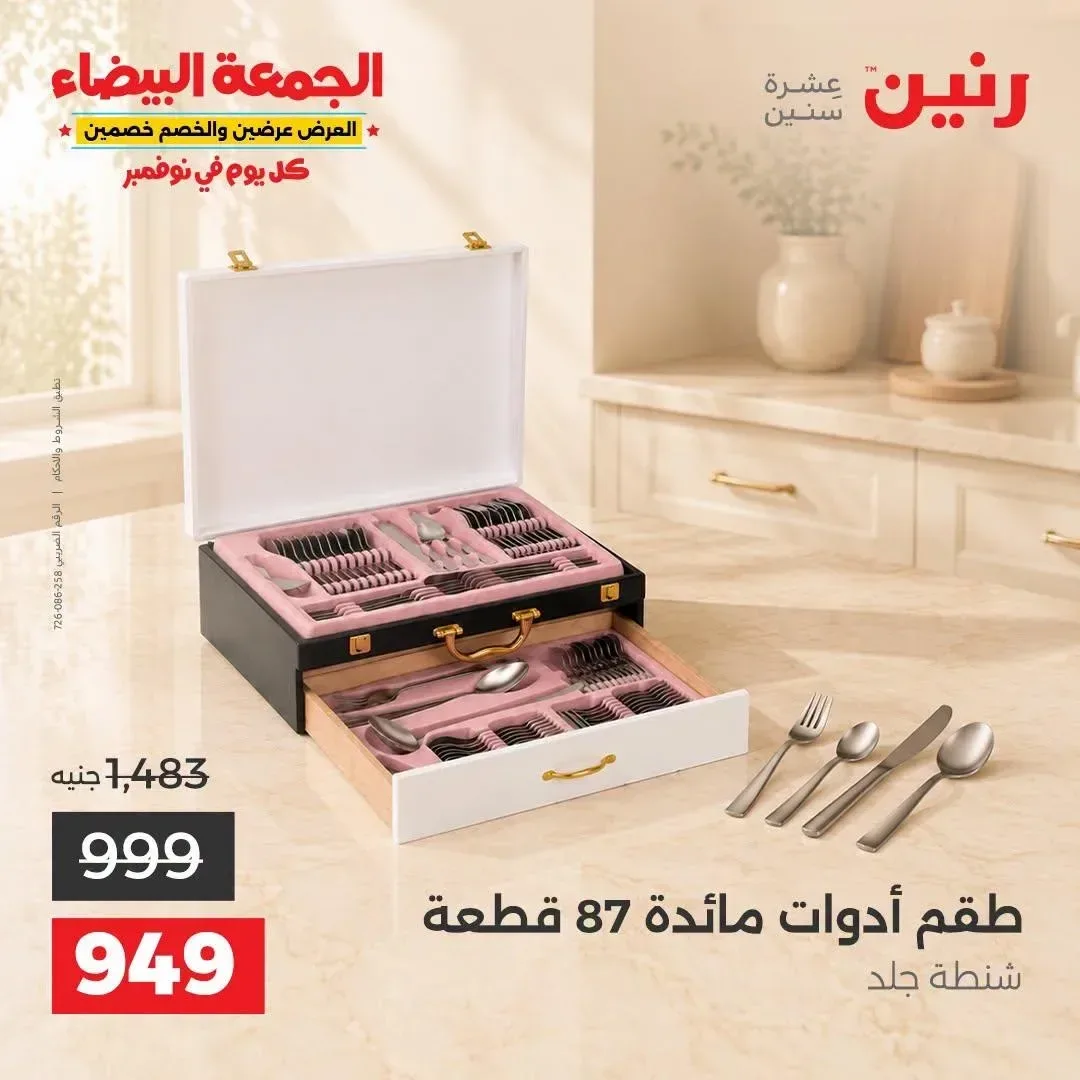 طقم أدوات مائدة 87 قطعة شنطة جلد