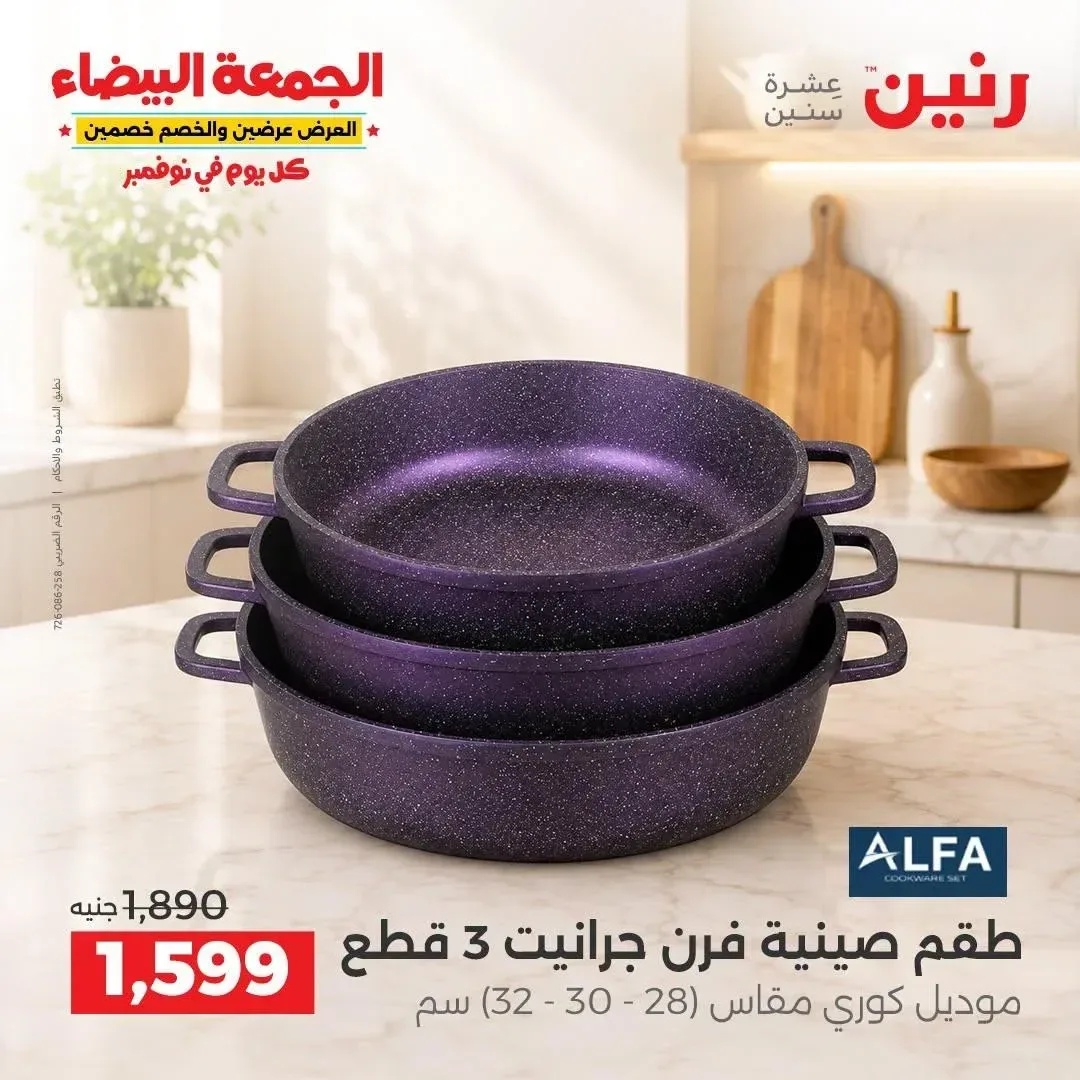 طقم صينية فرن جرانيت 3 قطع موديل كوري مقاس 28 - 30 - 32 سم