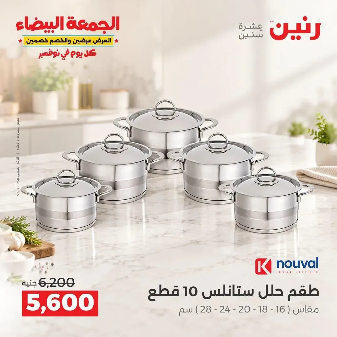 طقم حلل ستانلس 10 قطع (16 - 18 - 20 - 24 - 28 سم)
