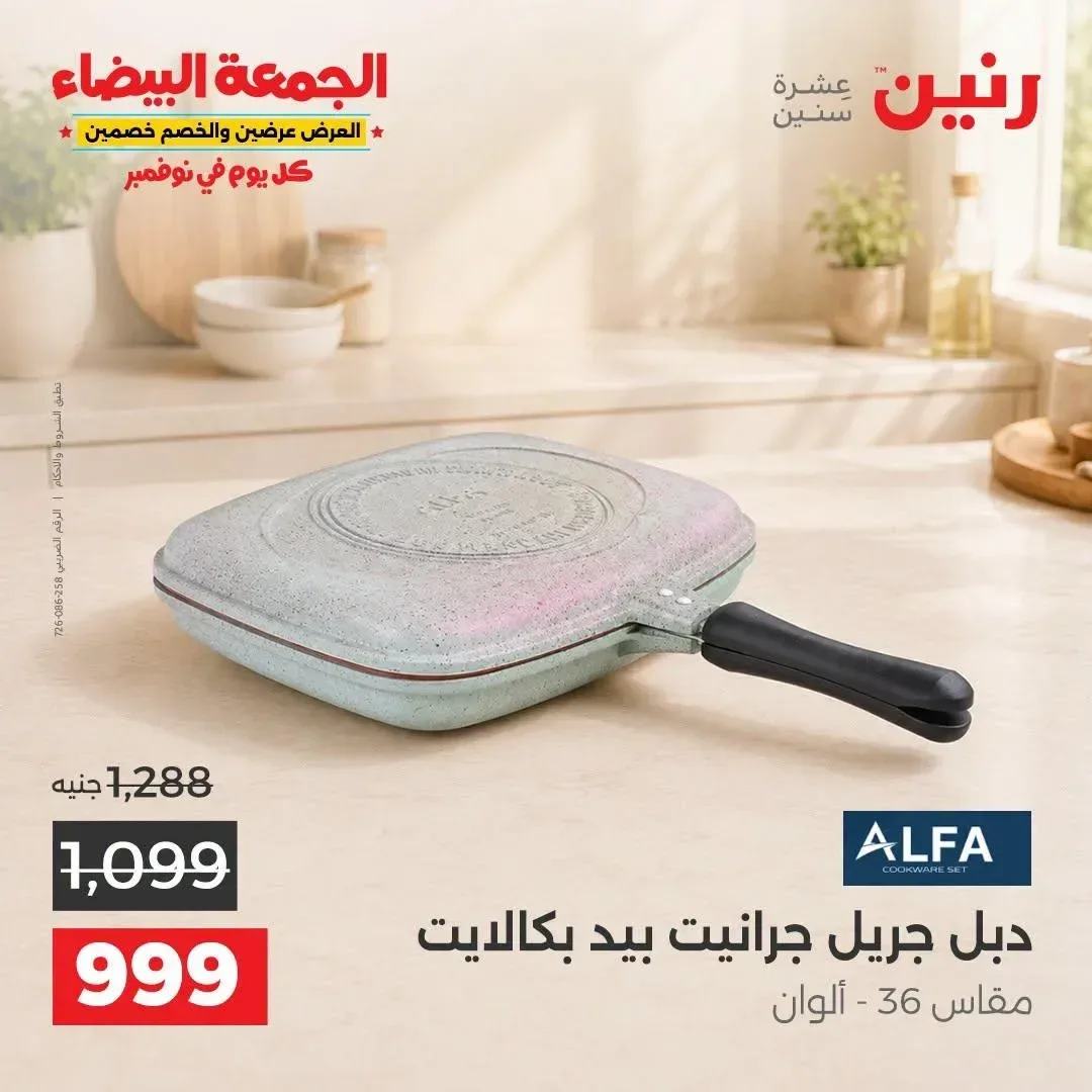 دبل جريل جرانيت بيد بكالايت مقاس 36 - ألوان