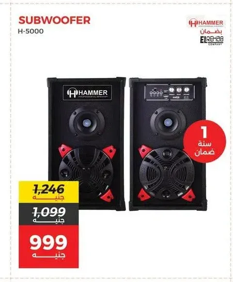 صب ووفر هامر H-5000