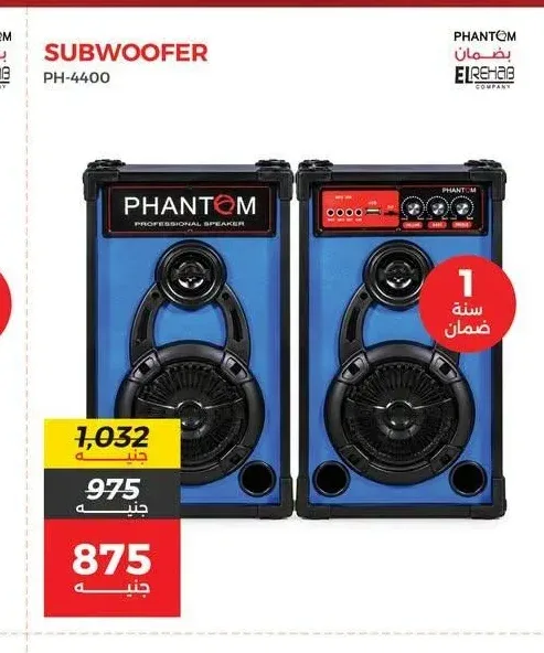 صب ووفر فانتوم PH-4400