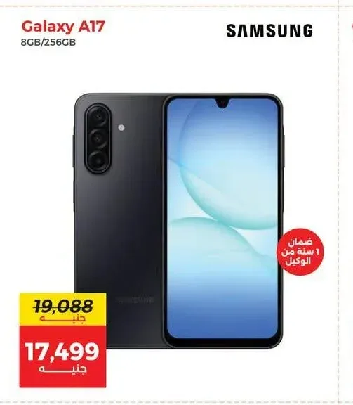هاتف سامسونج جالاكسي A17 8/256 جيجابايت