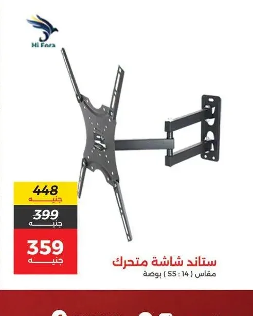 ستاند شاشة متحرك مقاس 14 - 55 بوصة