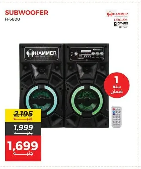 صب ووفر هامر H-6800