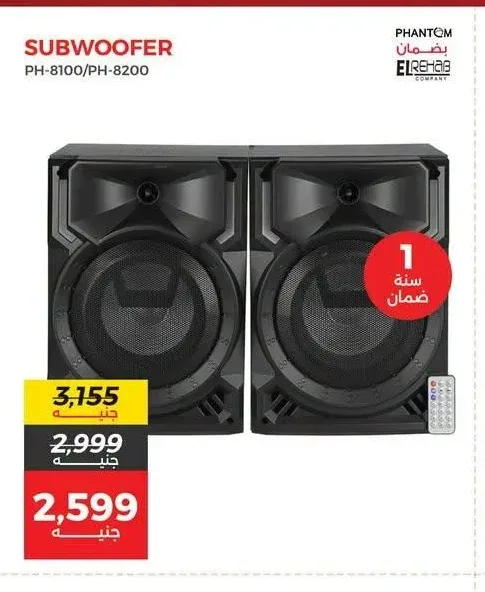 صب ووفر فانتوم PH-8100/PH-8200