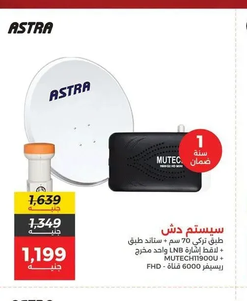 سيستم دش طبق 70 سم + ستاند + لاقط LNB + ريسيفر MUTECH 11900U 6000 قناة FHD