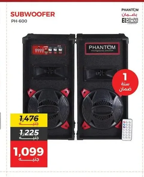 صب ووفر فانتوم PH-600