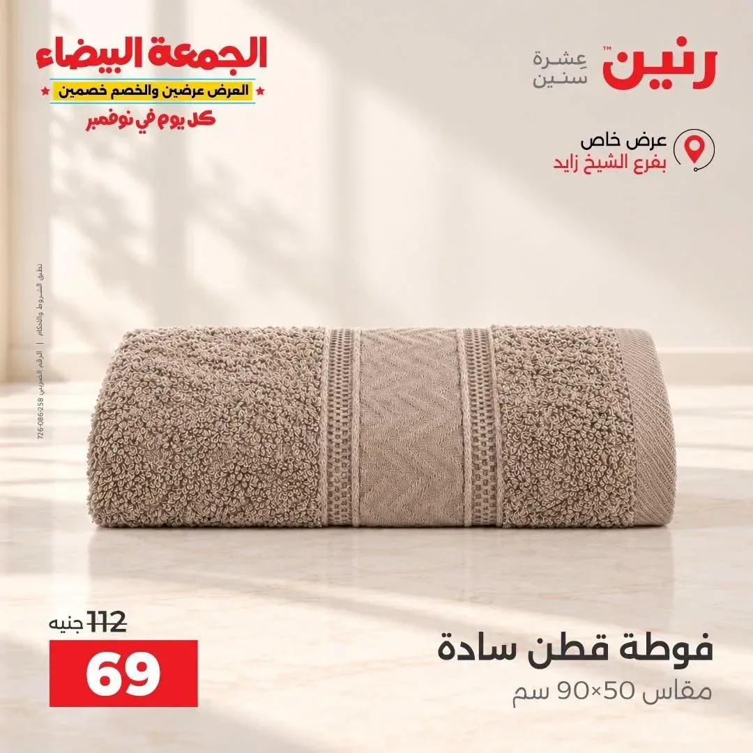 فوطة قطن سادة مقاس 90×50 سم