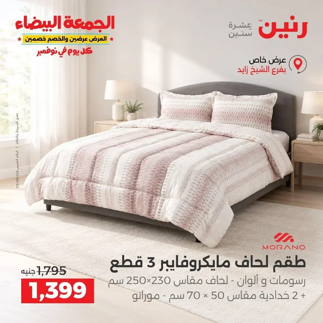 طقم لحاف مايكروفايبر 3 قطع مورانو 230×250 سم