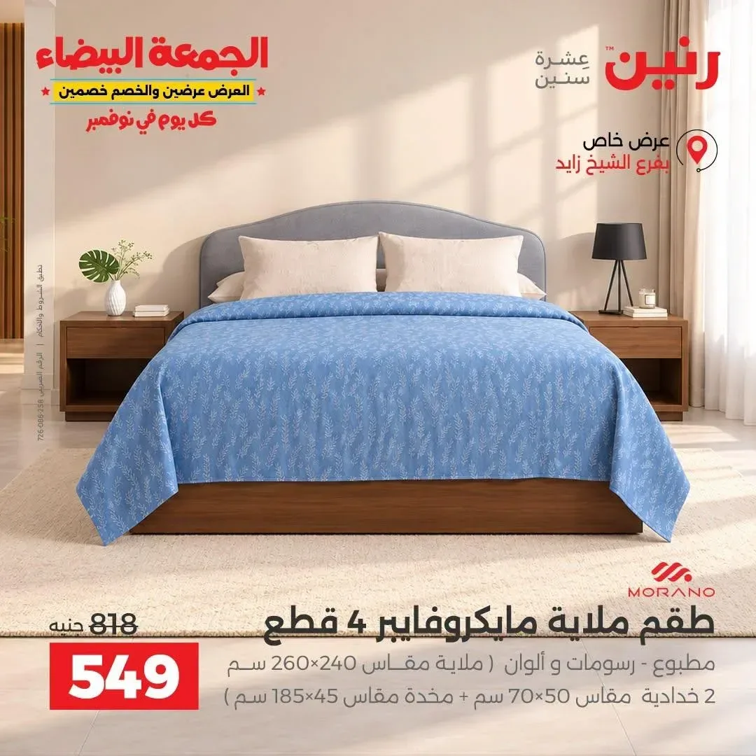طقم ملاية مايكروفايبر 4 قطع مطبوع - رسومات و ألوان (ملاية مقاس 260×240 سم + 2 خدادية مقاس 70×50 سم + مخدة مقاس 185×45 سم)
