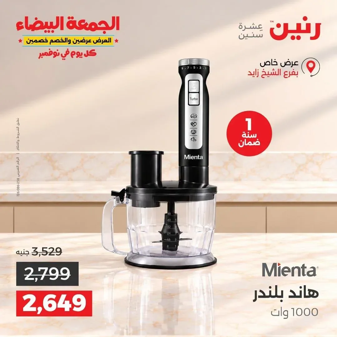 هاند بلندر ميانتا 1000 وات