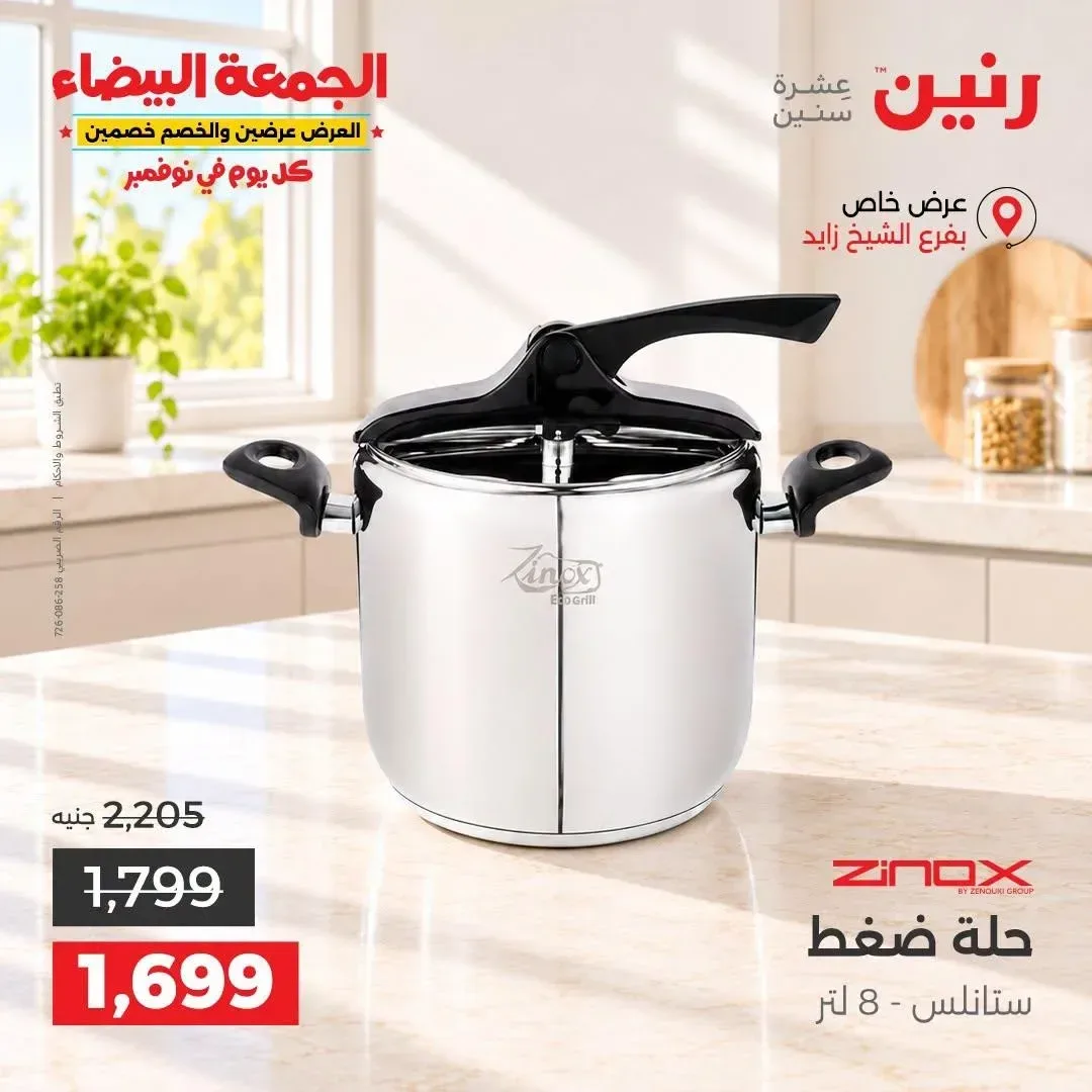 حلة ضغط زينوكس ستانلس - 8 لتر