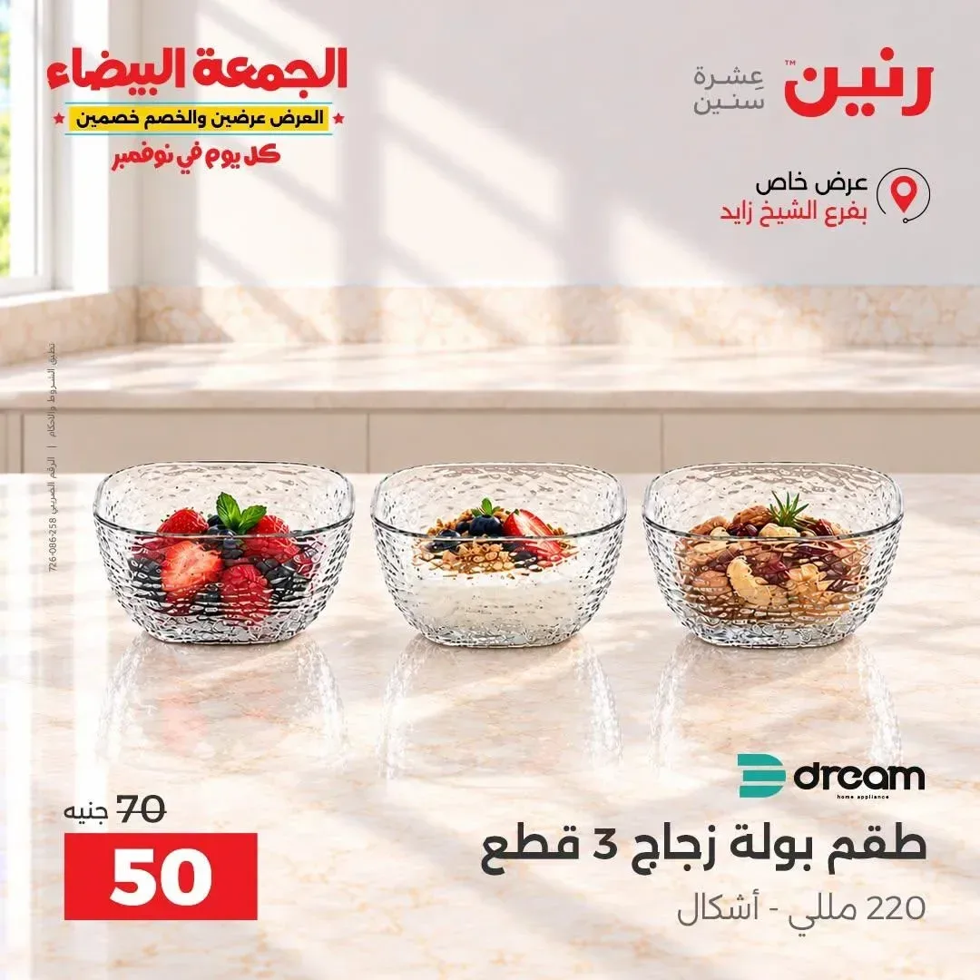 طقم بوله زجاج 3 قطع 220 مللي